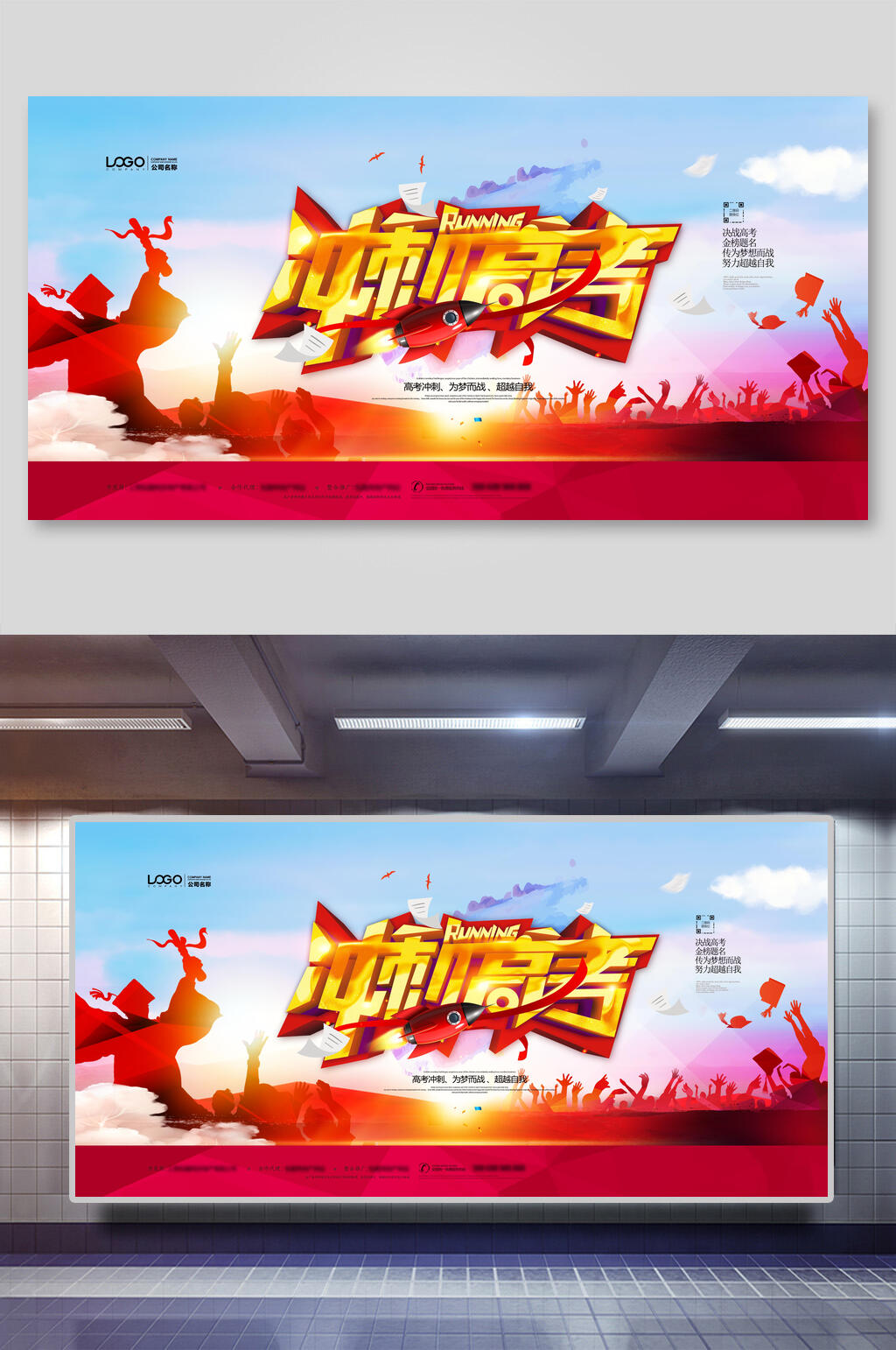时尚备战高考冲刺招生展板素材