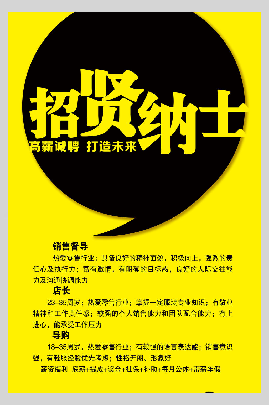 黄黑色企业招聘海报素材
