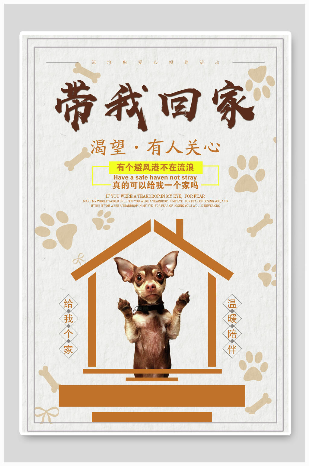 狗宠物公益海报素材