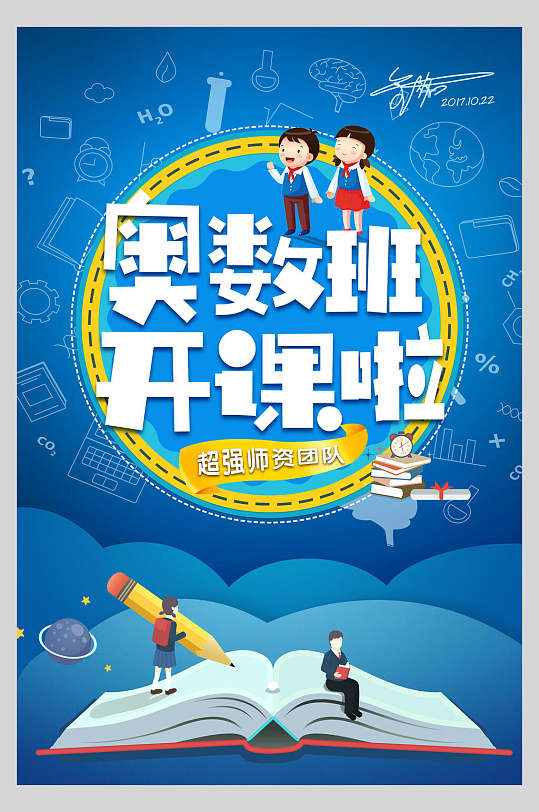 辅导班促销海报图片-辅导班促销海报设计素材-辅导班促销海报模板下载