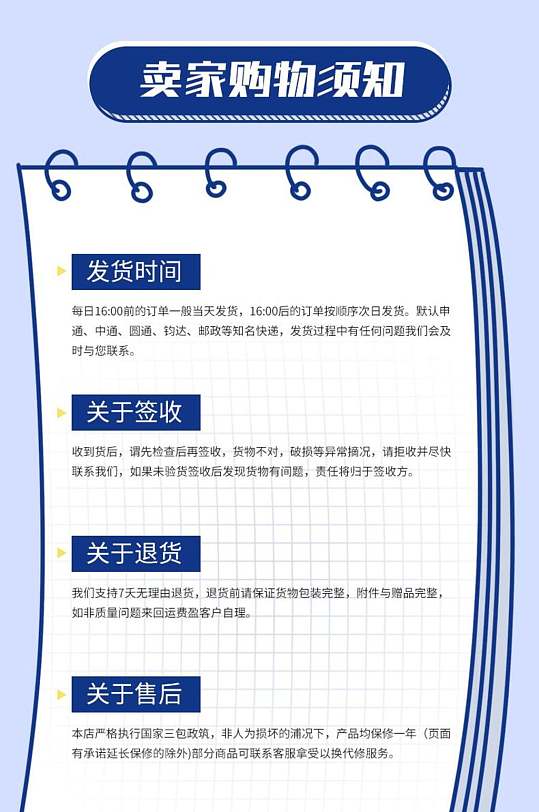 卖家购物须知售后买家须知页面