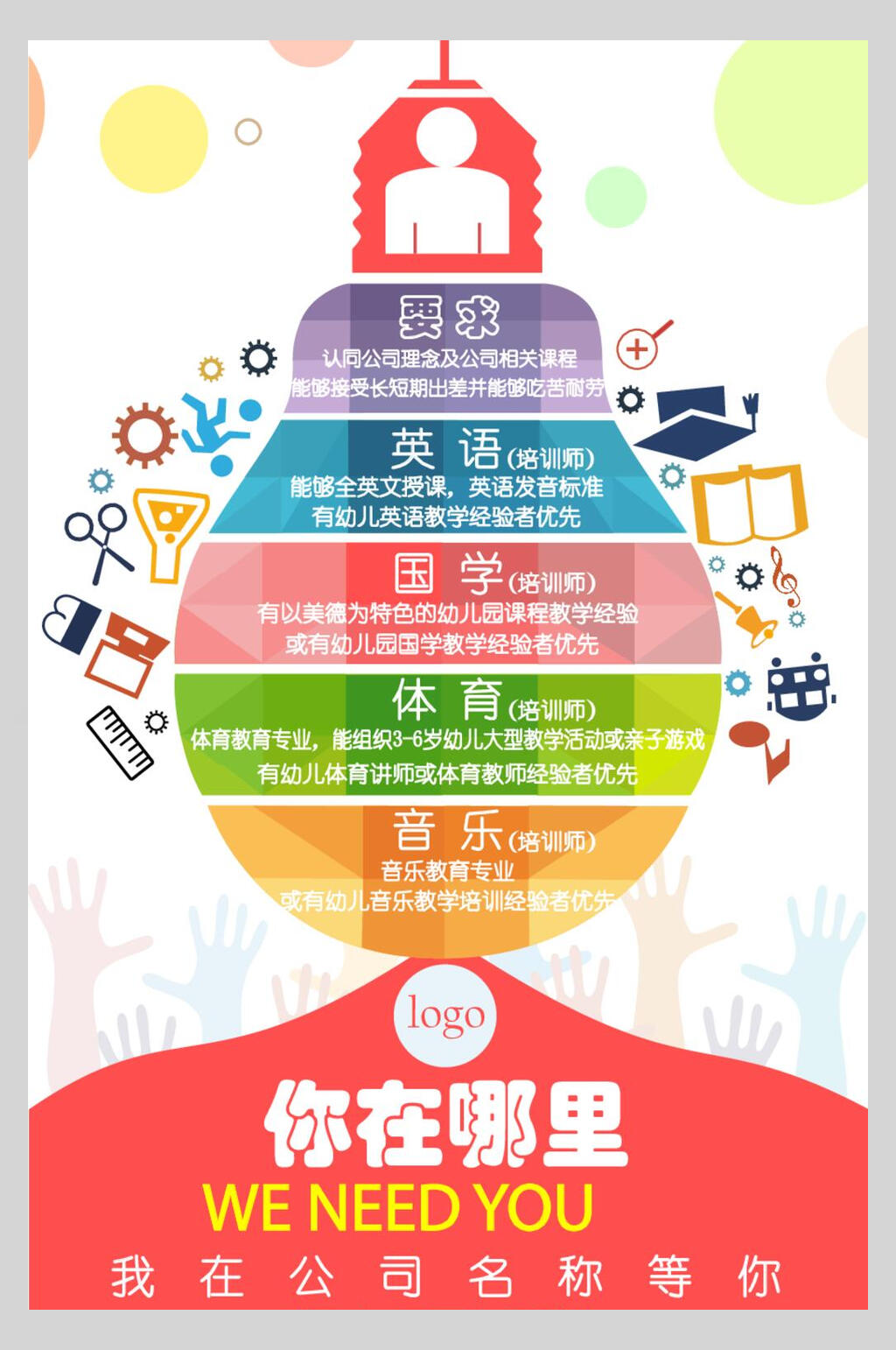 电灯招聘矢量海报素材