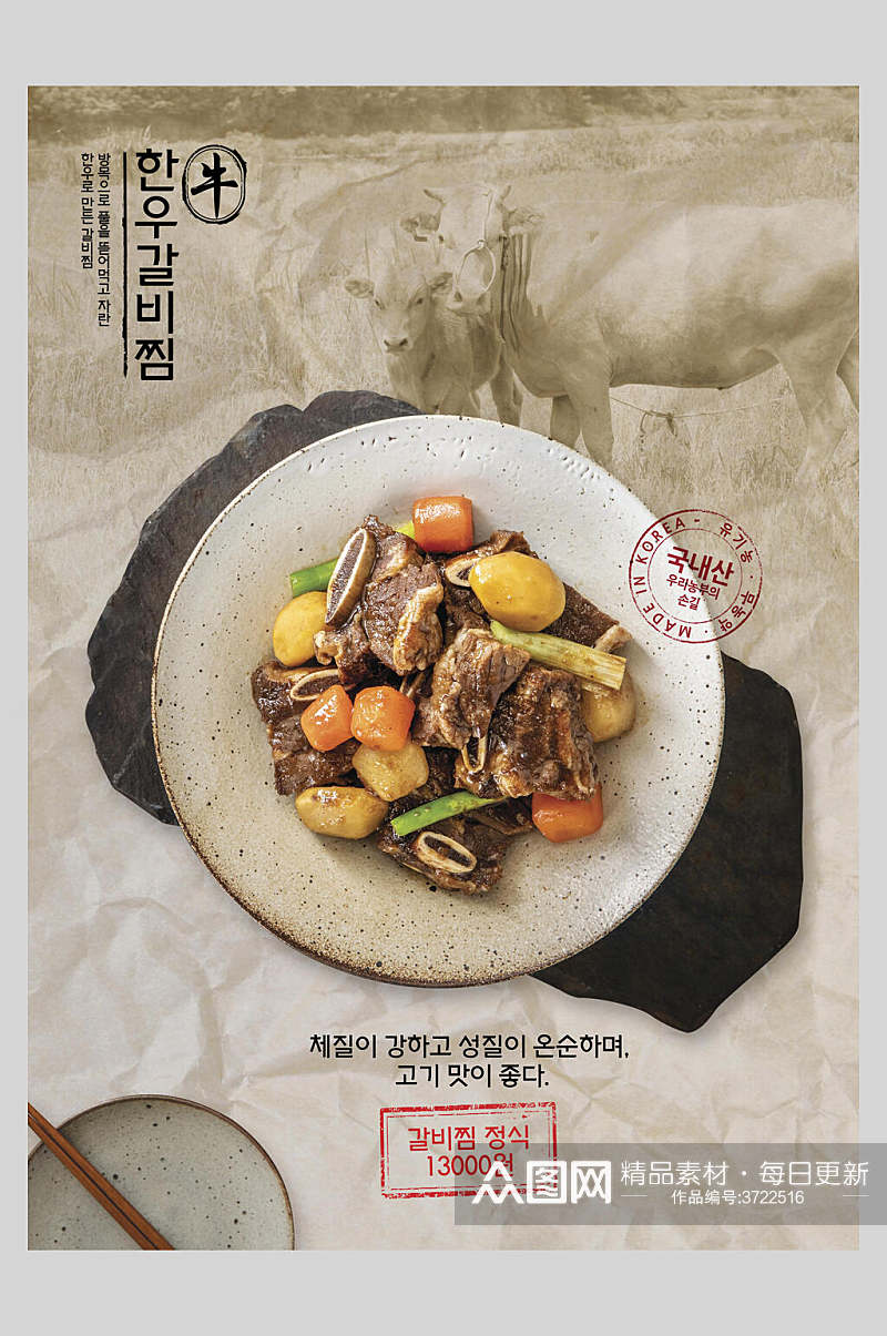 美味韩式美食海报素材