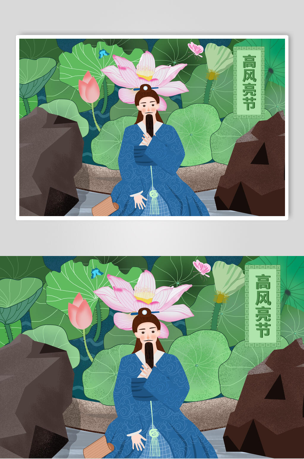 高风亮节古代成语故事插画素材