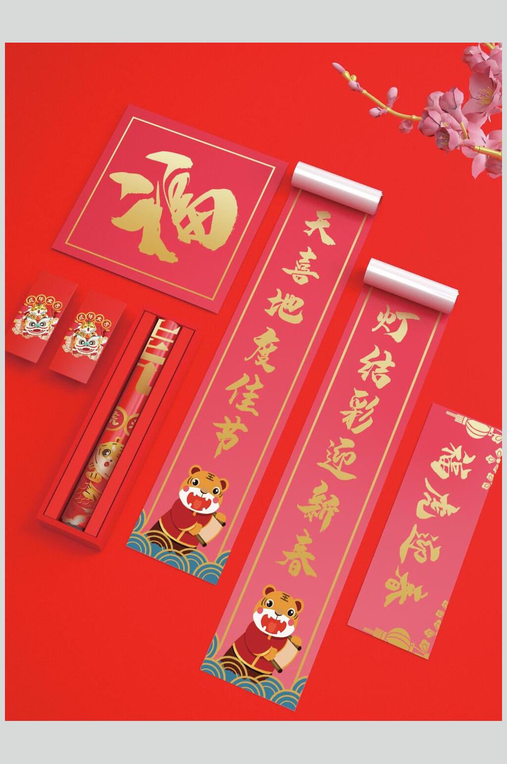 卡通老虎新年物料对联红包礼盒样机素材
