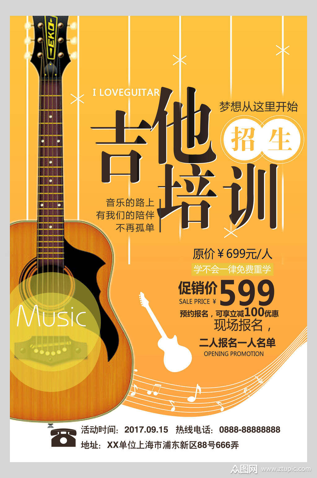 创意培训吉他乐器演奏招生海报素材