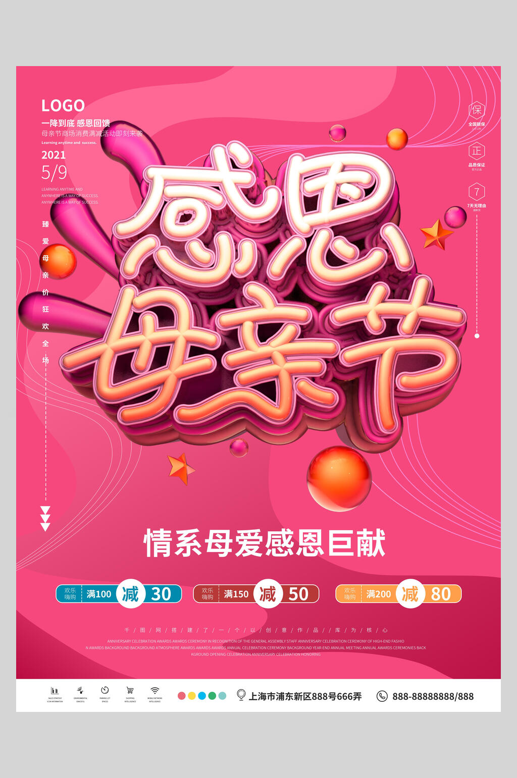 情系母爱感恩母亲节海报素材