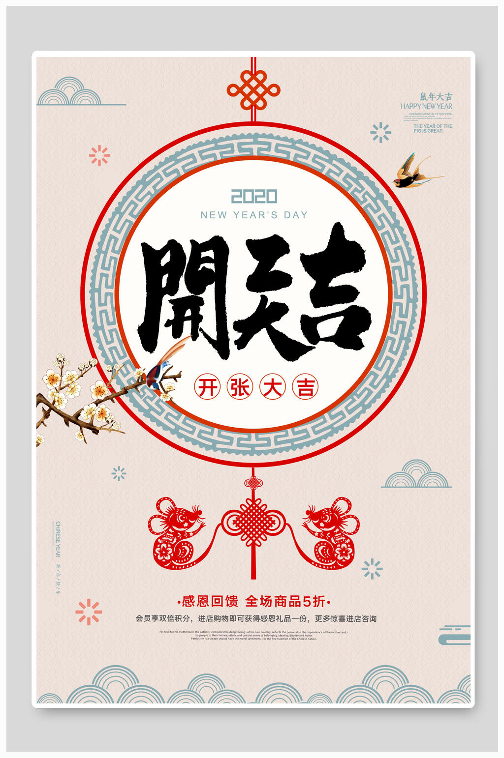 简约中国节开工大吉开门红海报素材