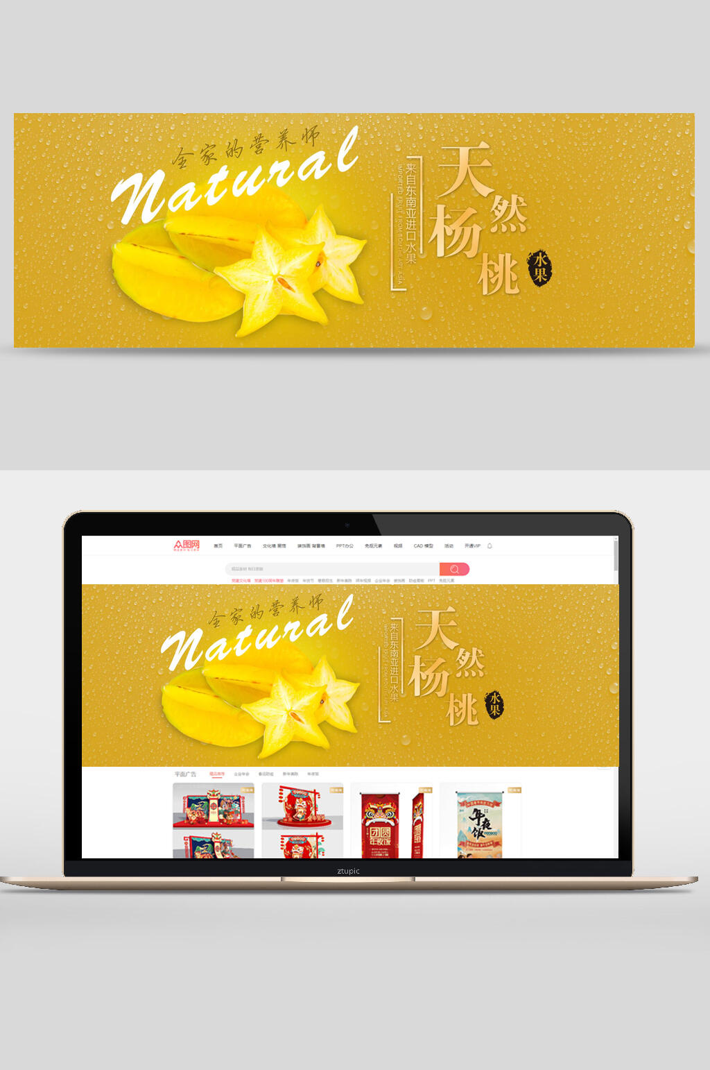 黄色创意天然杨桃banner素材