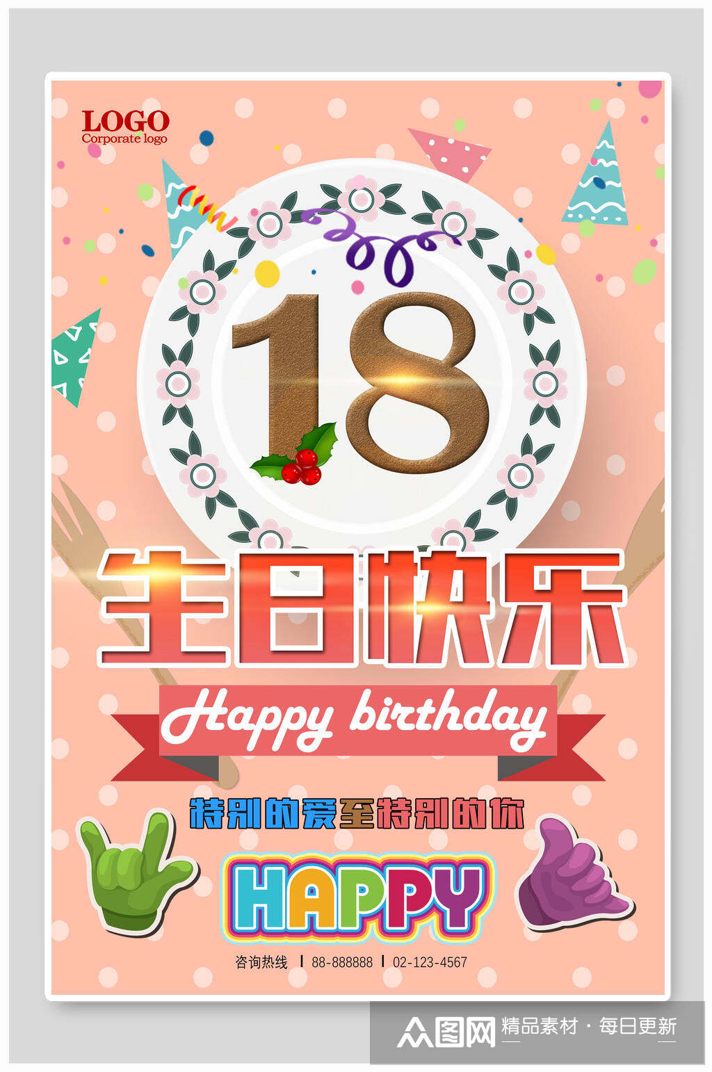 首页>平面广告>海报>粉色18岁生日宣传海报模板众图网独家提供粉色18