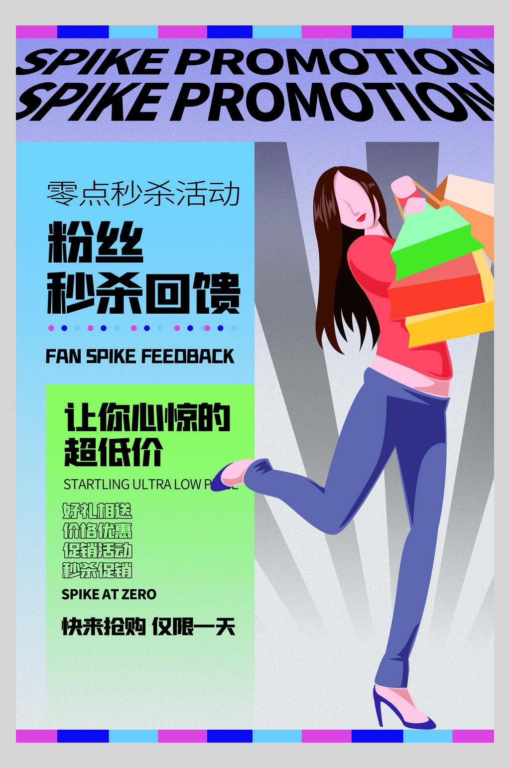 卡通人物零点秒杀活动故障风海报素材