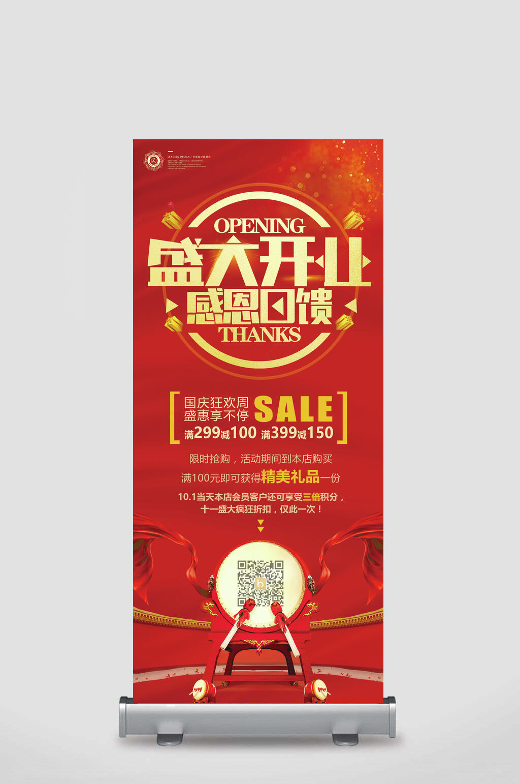 盛大开业感恩回馈招聘易拉宝展架素材