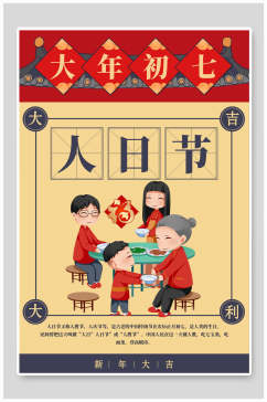 大年初七春节海报