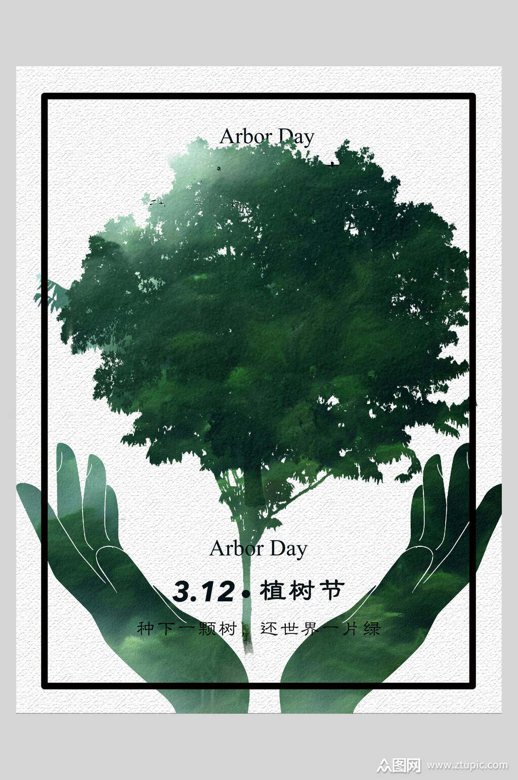 英文种下一棵树还世界一片绿绿色植树节海报