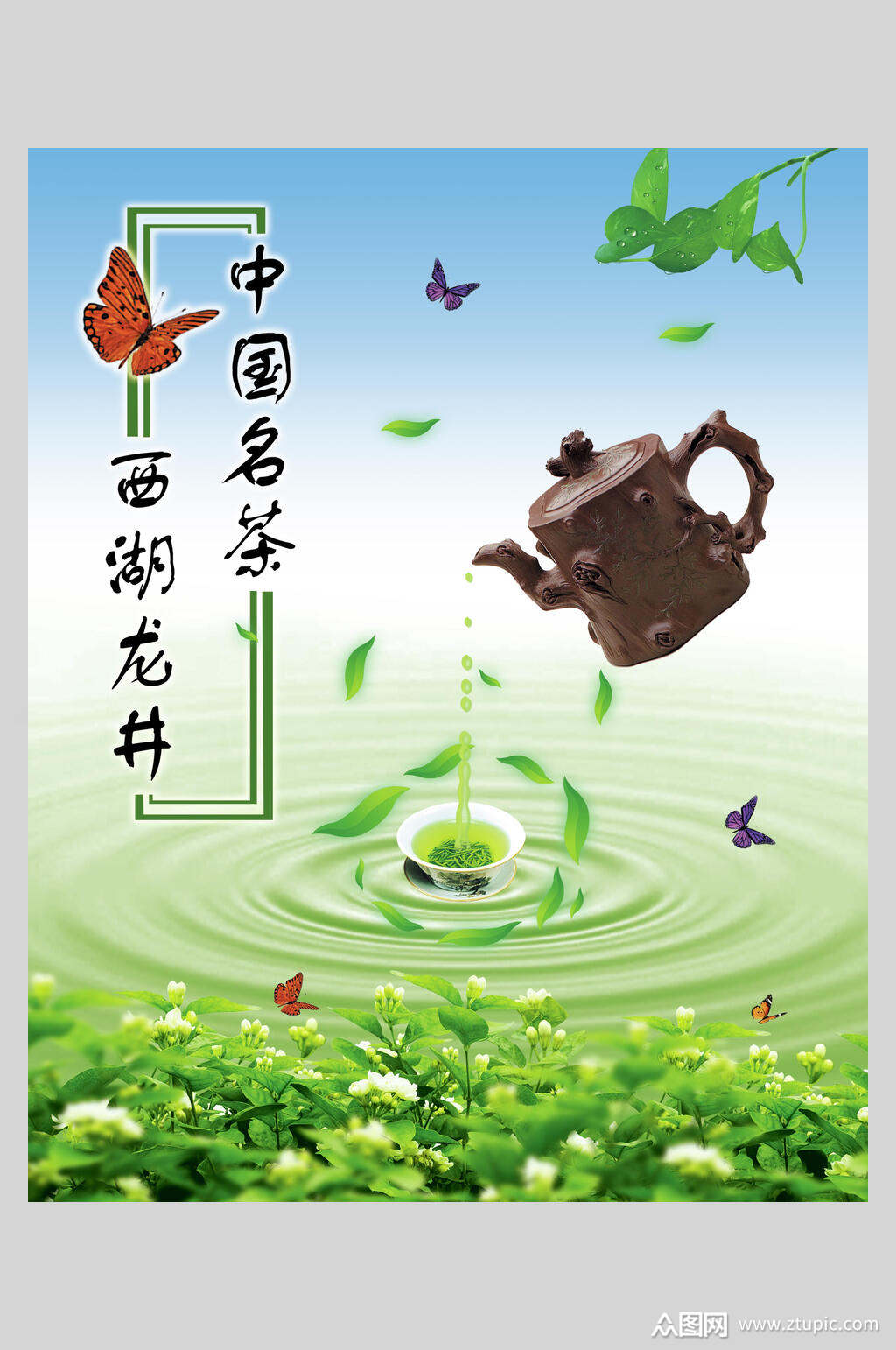 中国名茶西湖龙井茶海报素材