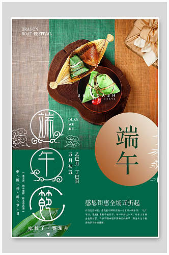 精美绿色实物粽子端午节海报