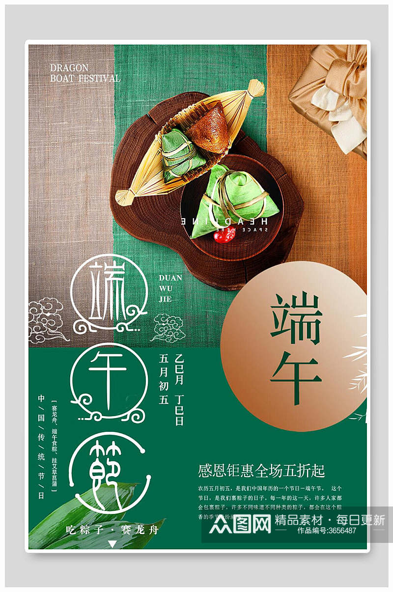 精美绿色实物粽子端午节海报素材