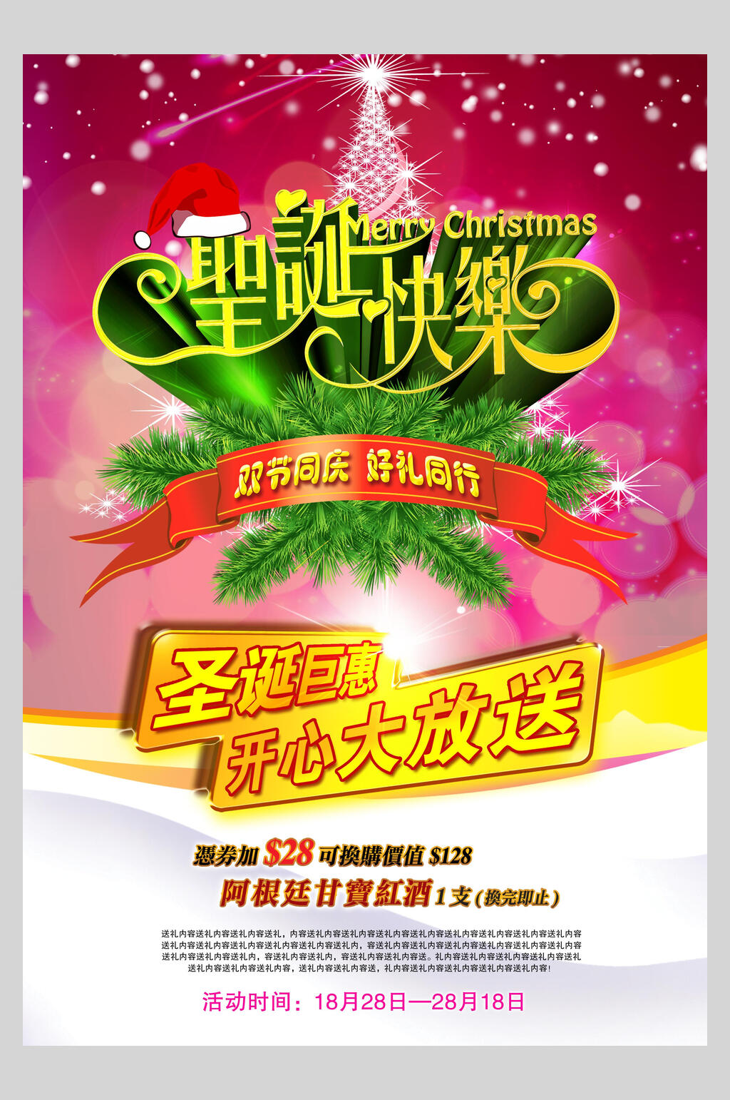 圣诞快乐企业文化励志海报素材