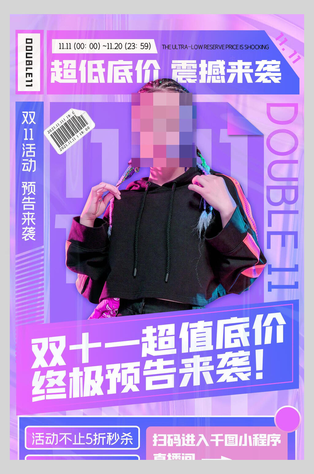 紫色双十一手机海报素材