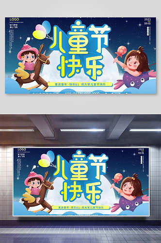 木马六一儿童节插画风海报展板