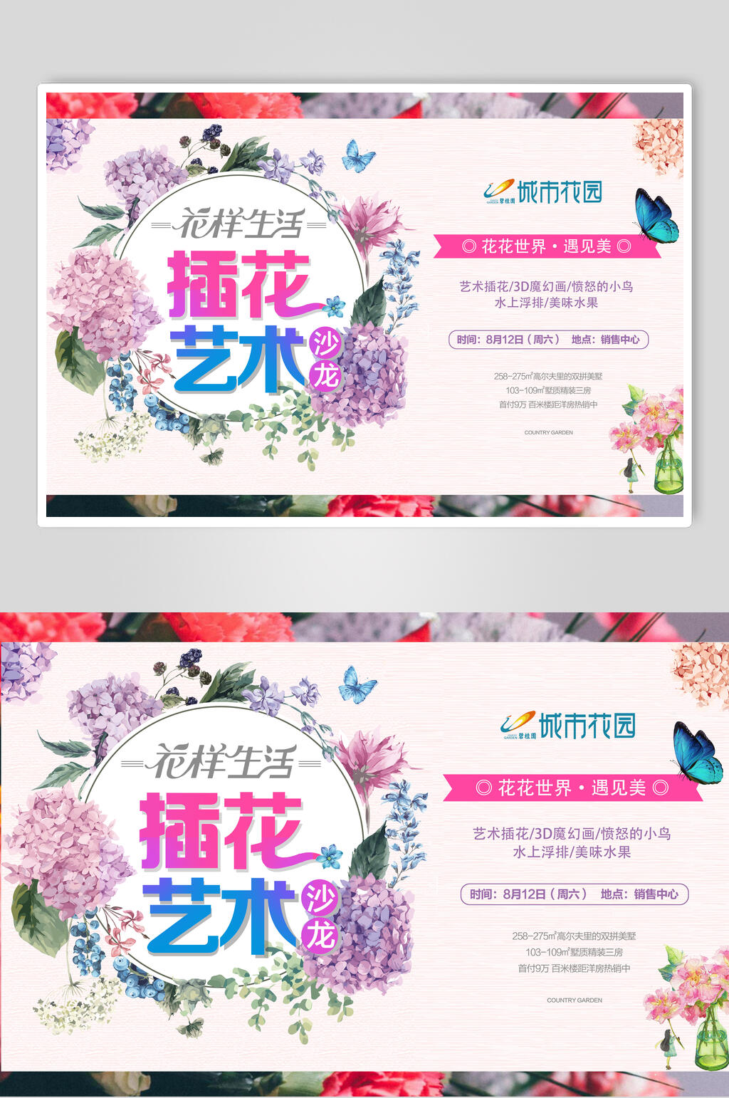 炫彩鲜花插花工艺花店招生海报素材