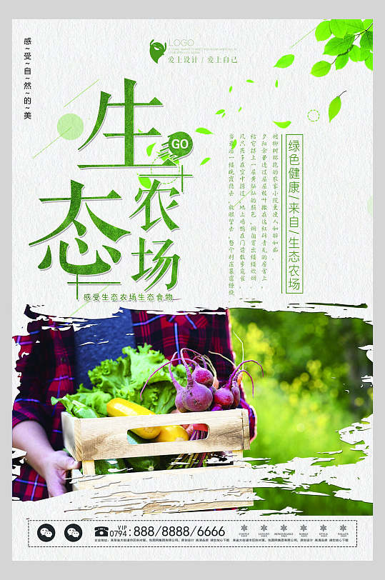 简约健康生态农场天然绿色农业海报