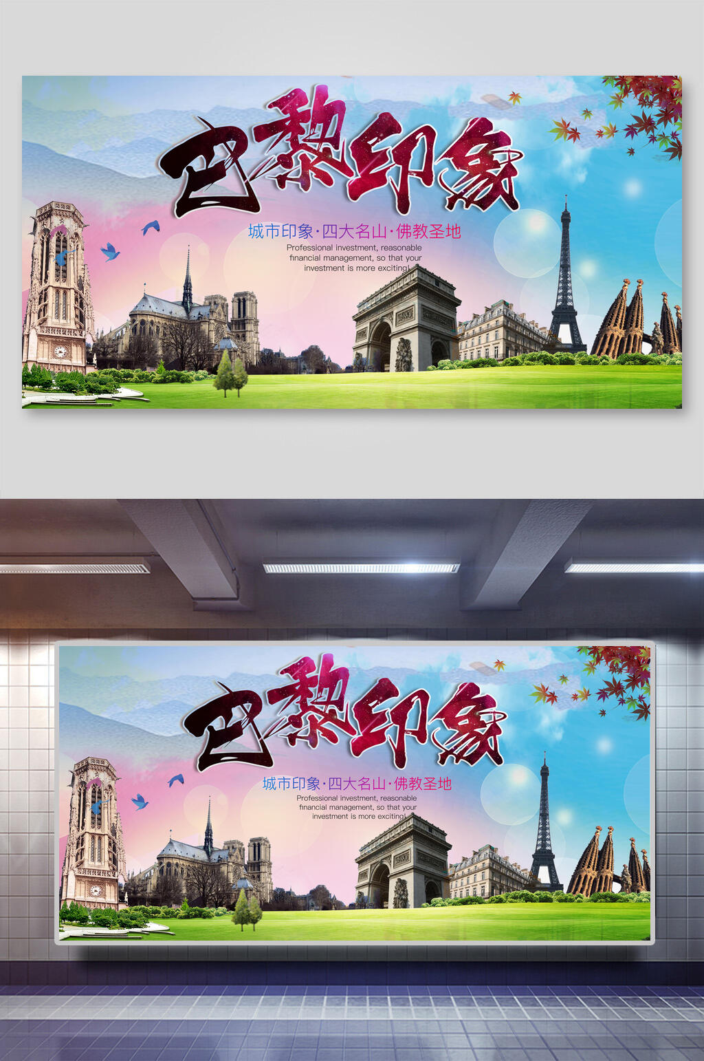 铁塔巴黎旅游展板素材