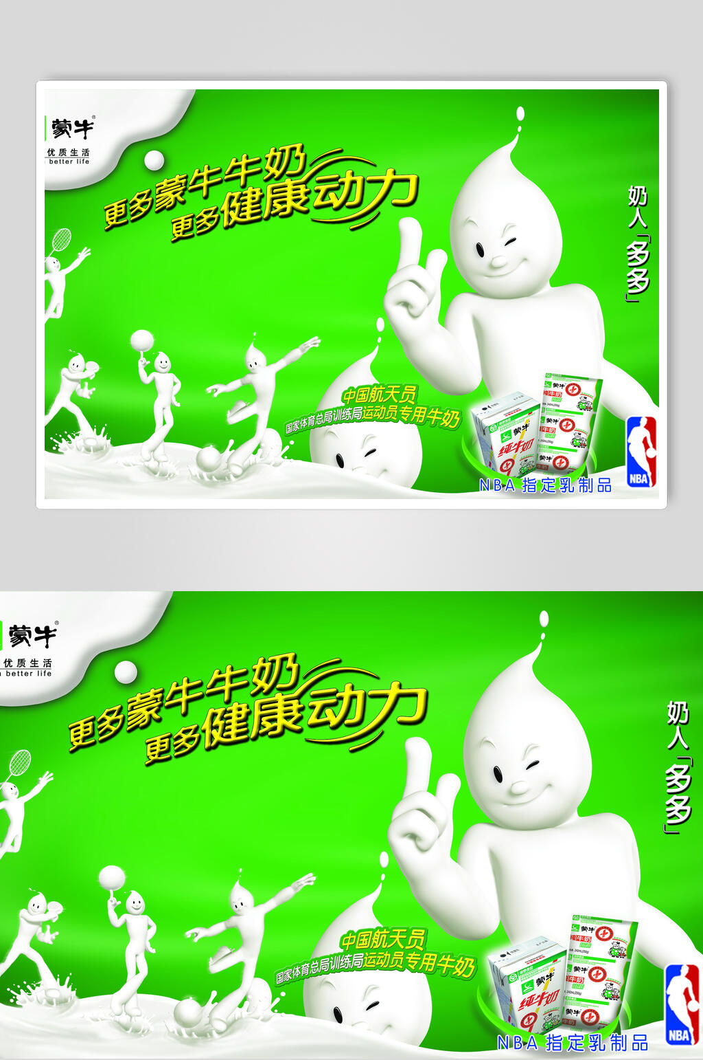 卡通绿色更多蒙牛牛奶更多健康动力牛奶海报素材
