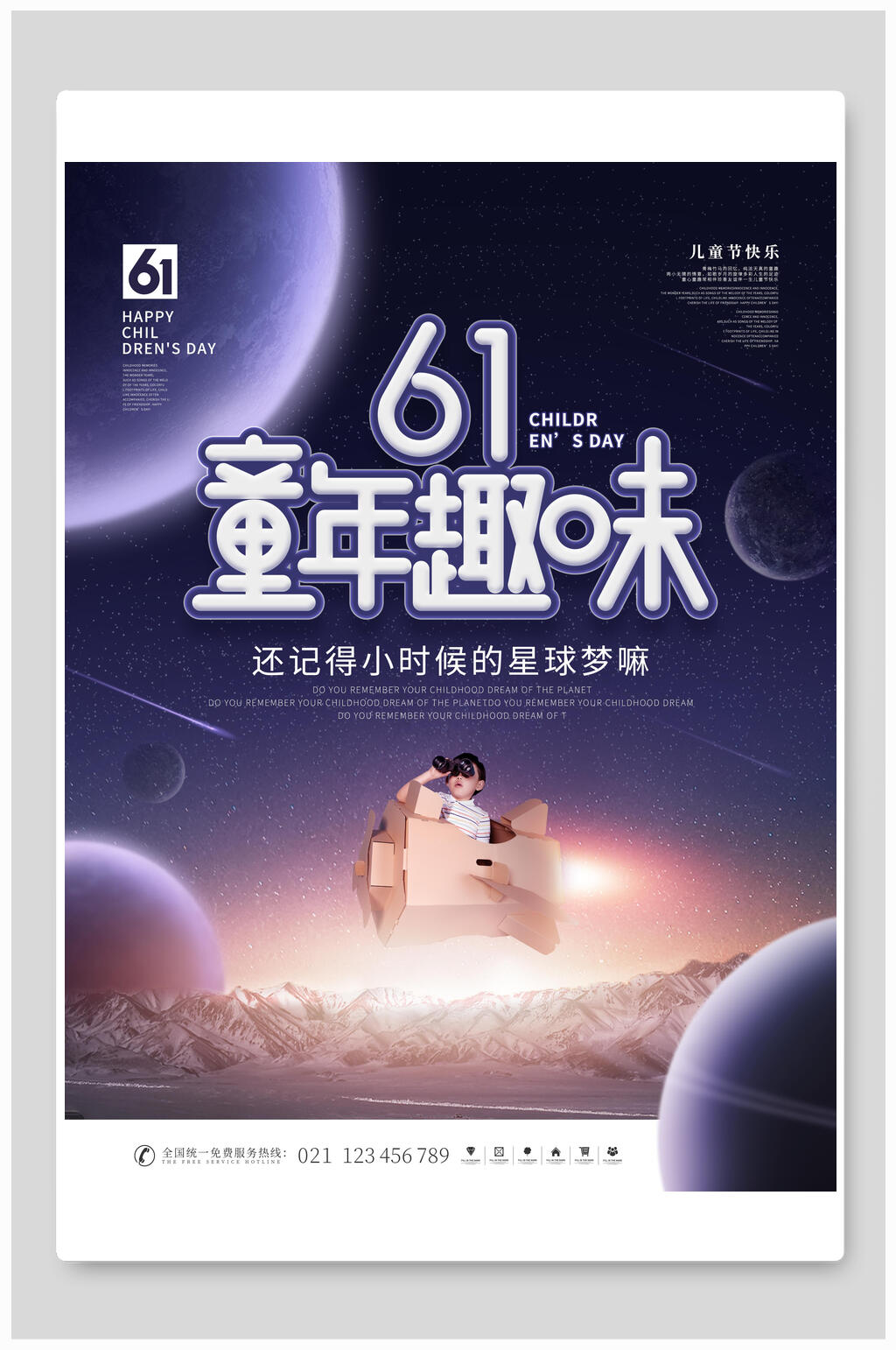 星空童年趣味六一儿童节插画风海报素材