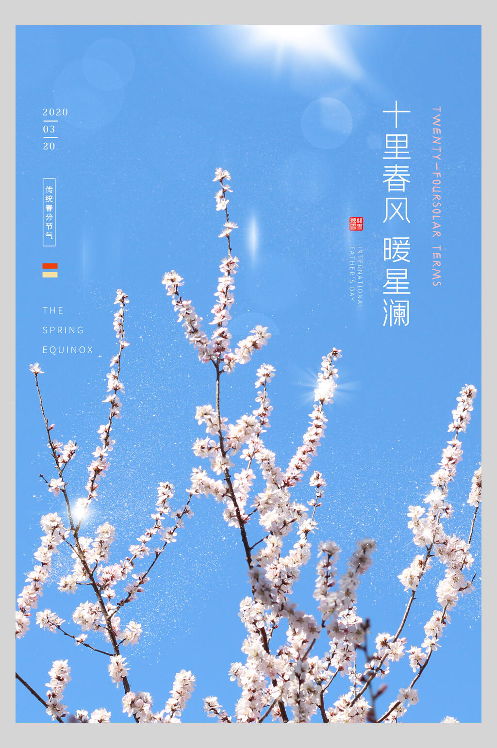 清新春风十里春分节气宣传海报素材