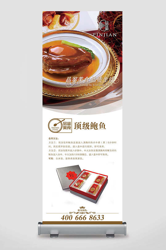 顶级鲍鱼海鲜鲍鱼食材促销宣传展架