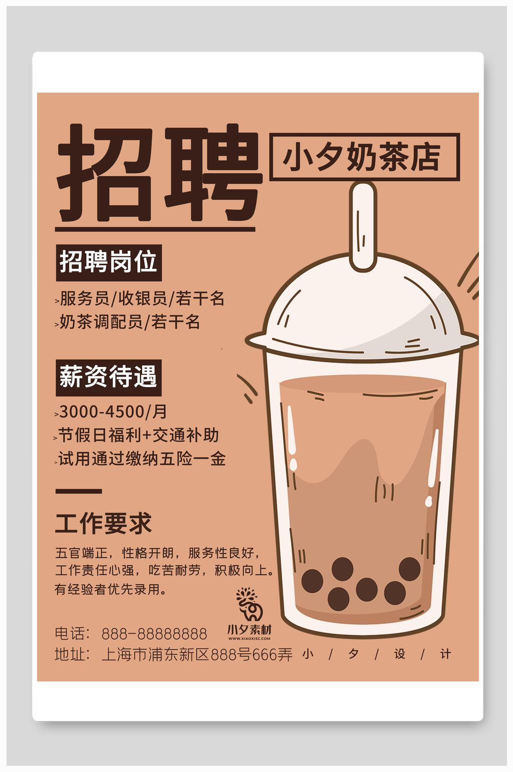插画风珍珠奶茶店招聘海报模板素材