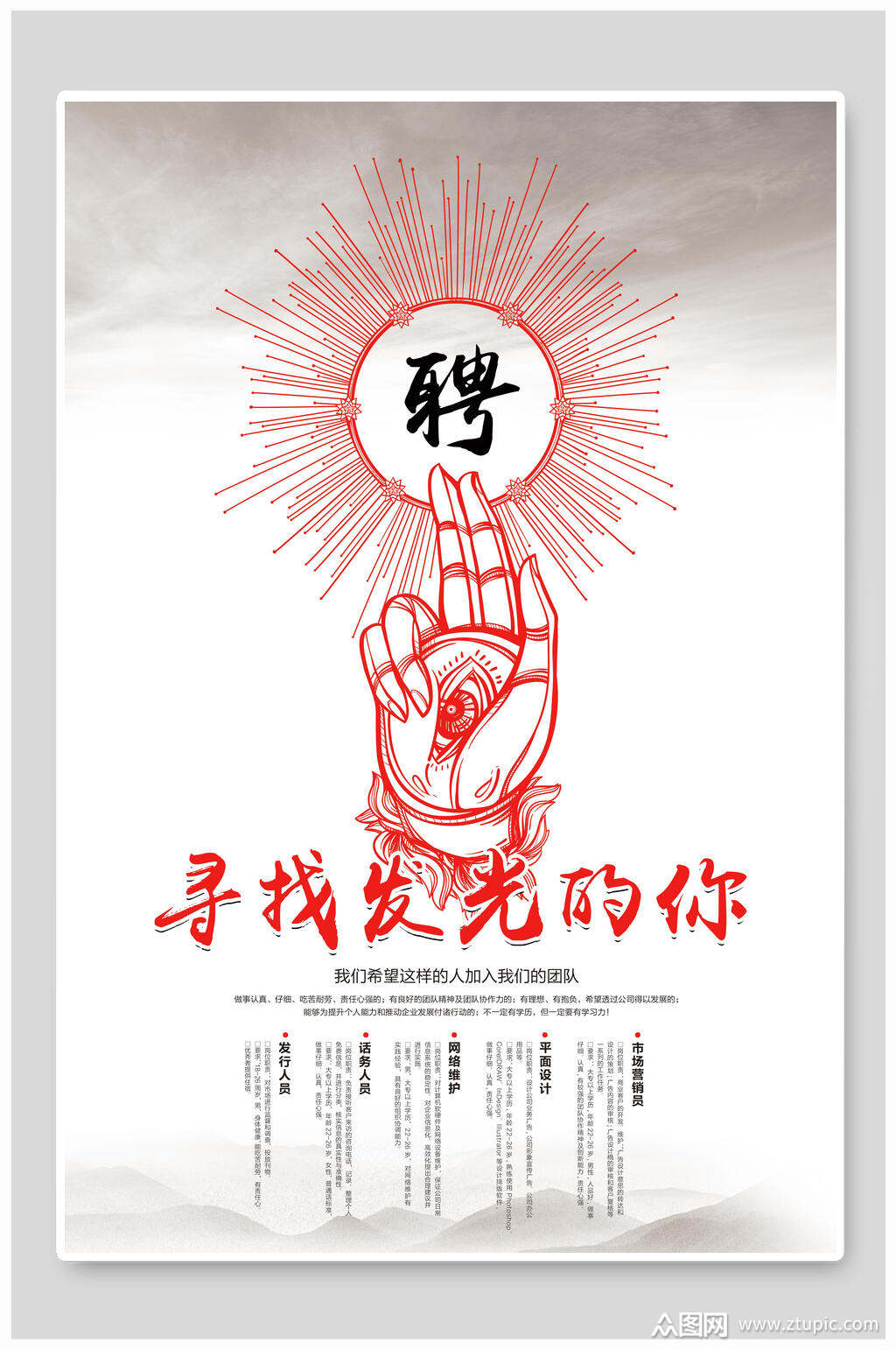 简约个性寻找发光的你招聘海报素材