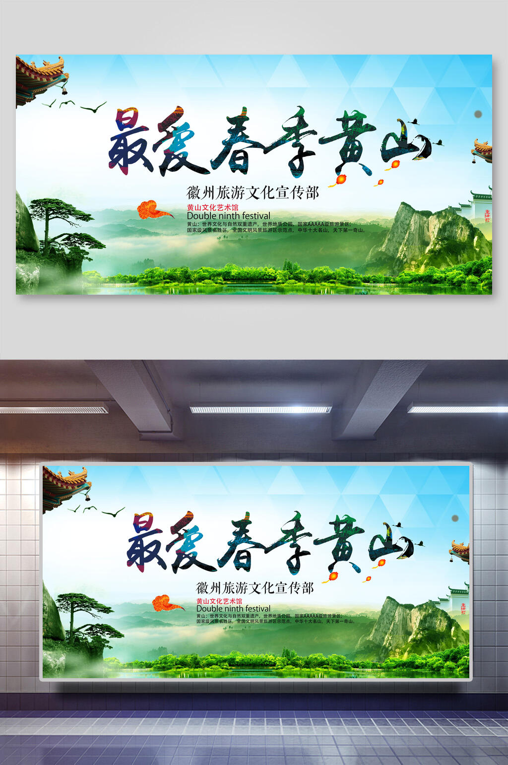 绿色黄山旅行展板素材