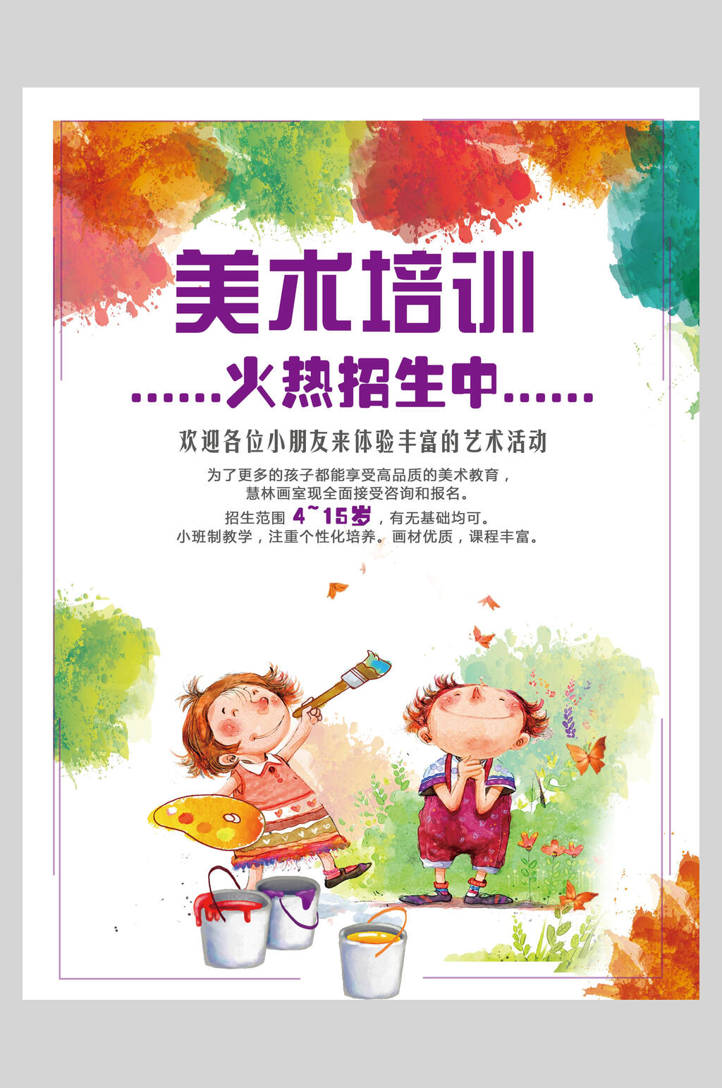 油画桶美术培训兴趣班招生海报素材