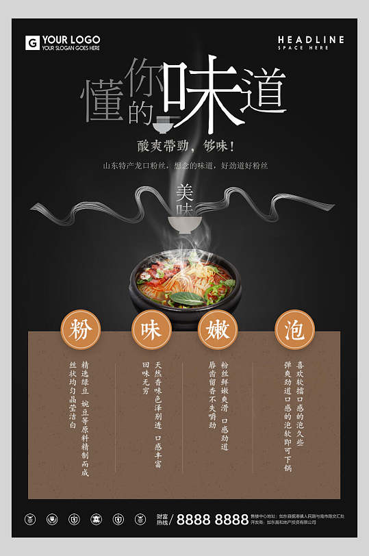 砂锅米线美食小吃海报