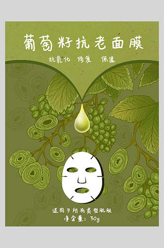 创意葡萄籽水果面膜宣传海报