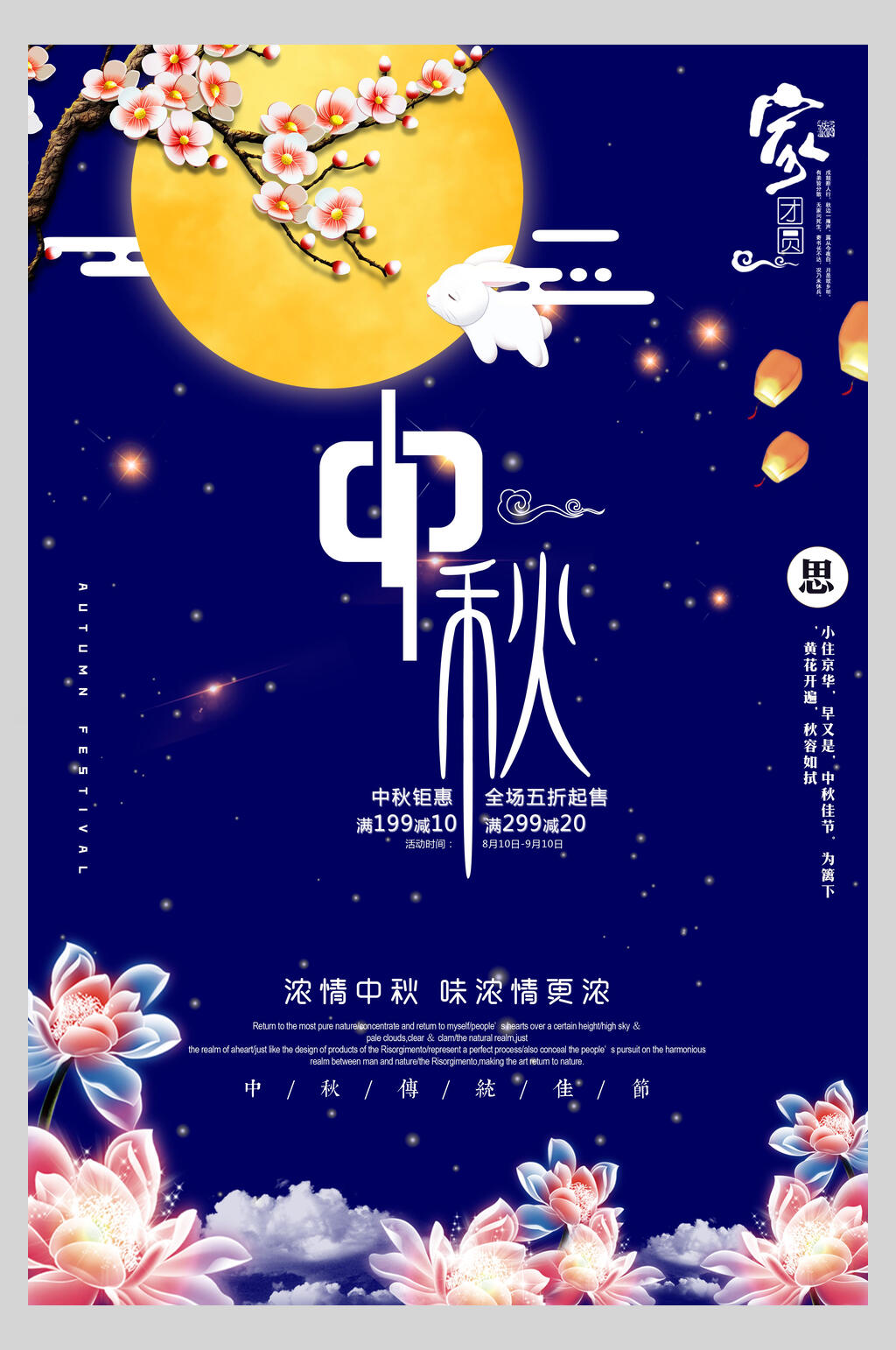 蓝色创意浓情中秋节海报素材