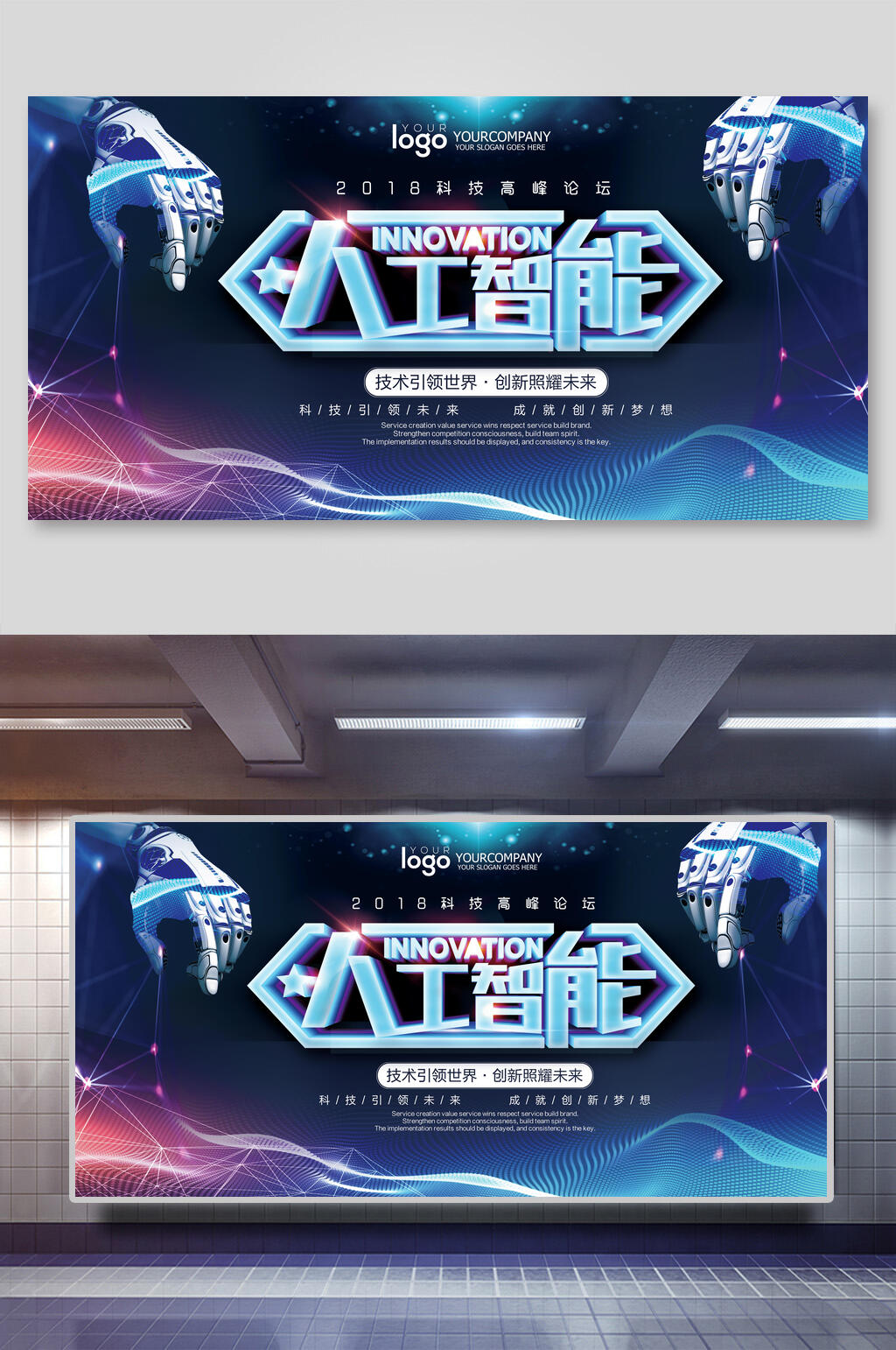 蓝色机器人人工智能未来科技促销展板素材