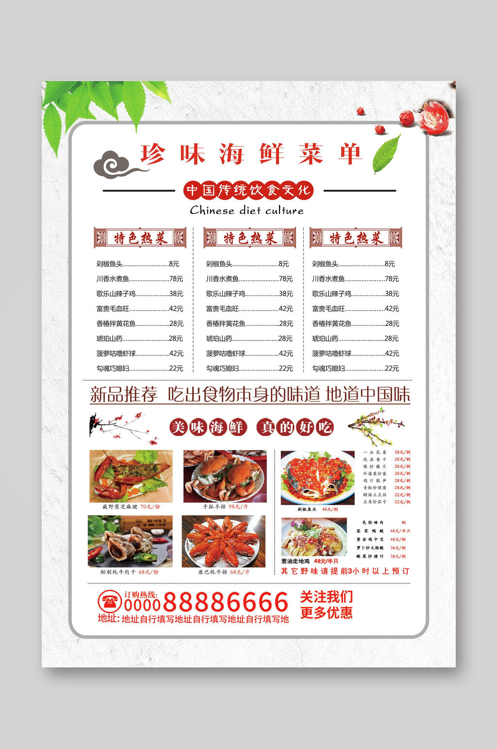 白色珍味海鲜菜单美食菜单宣传单素材