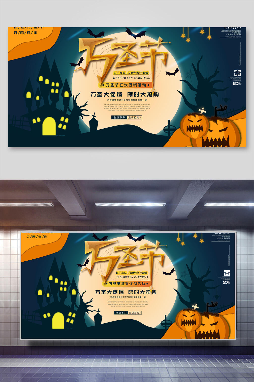 卡通万圣节大促销限时大抢购展板素材