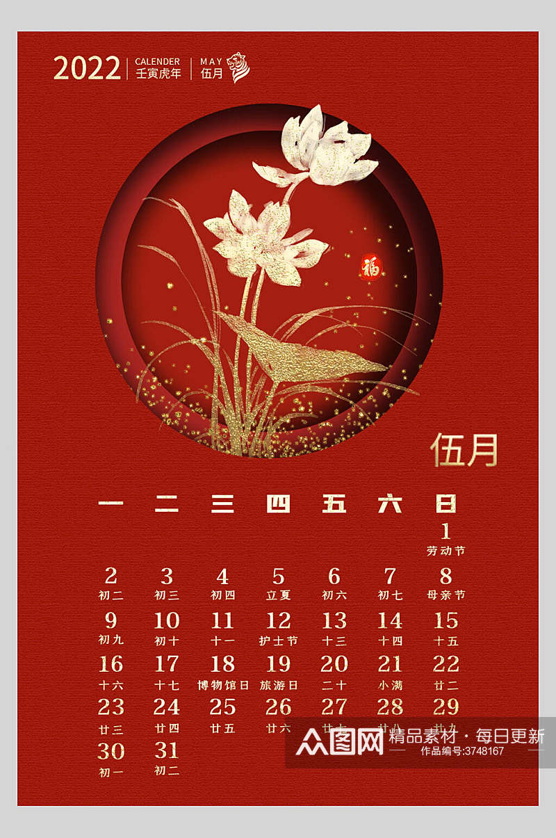 花卉虎年全年历日历挂历素材