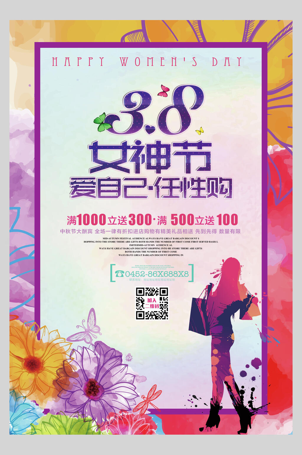 爱自己女神节促销海报素材