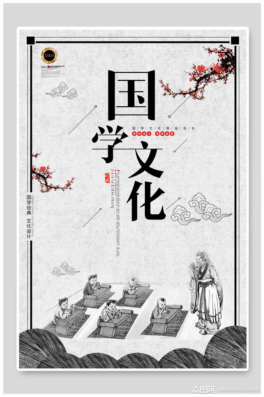 国风国学经典文化海报素材
