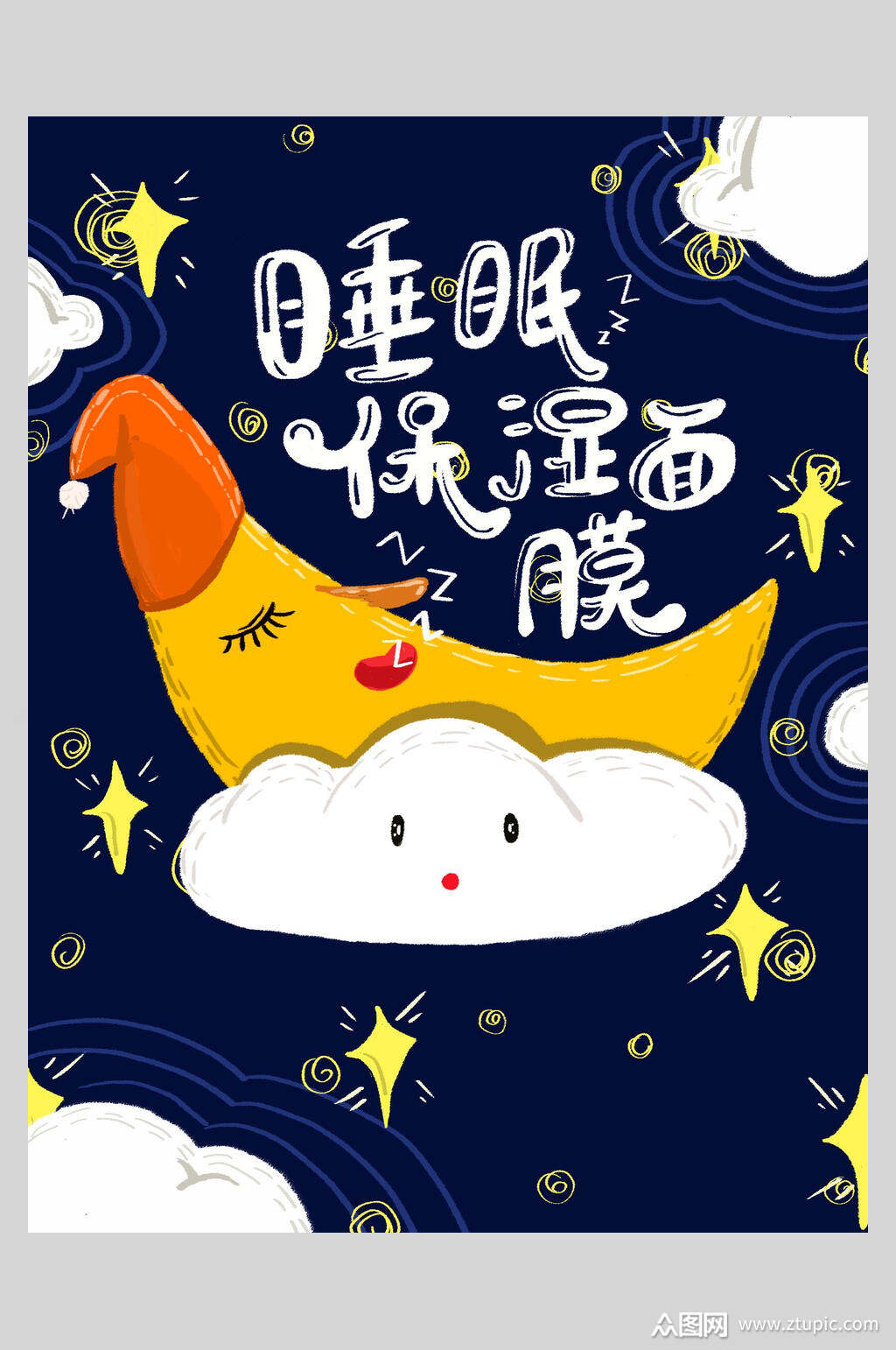 面膜海报素材免费下载,本作品是由小红1210上传的原创平面广告素材