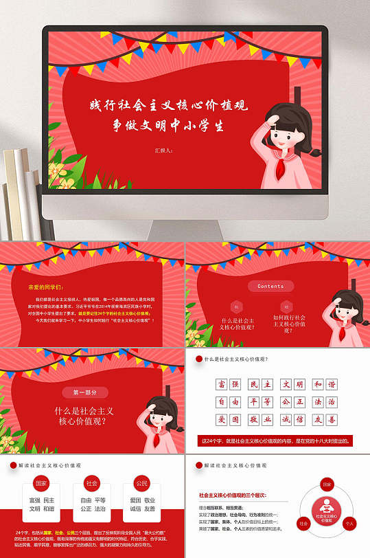 践行社会主义核心价值观青少年教育校园ppt