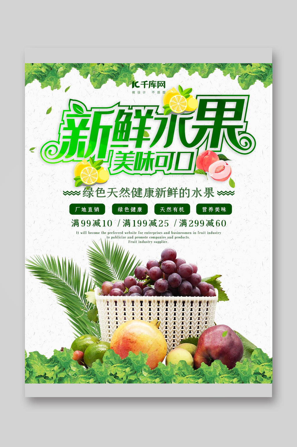 新鲜水果美味可口水果宣传单素材