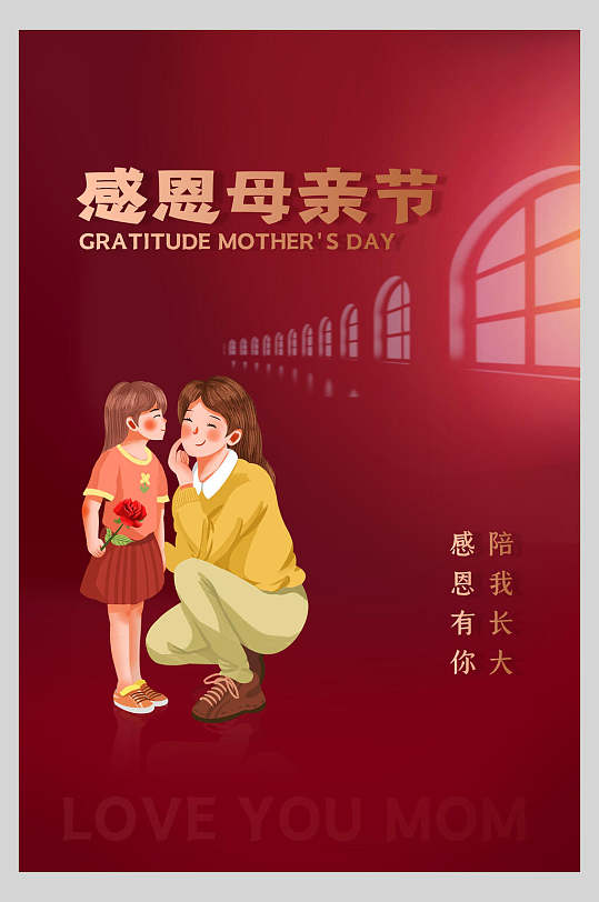 陪我长大海报立即下载创意简约母亲节宣传海报立即下载卡通爸爸谢谢你