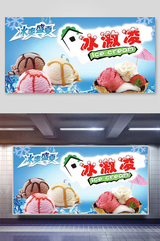 冰激凌冰淇淋展板