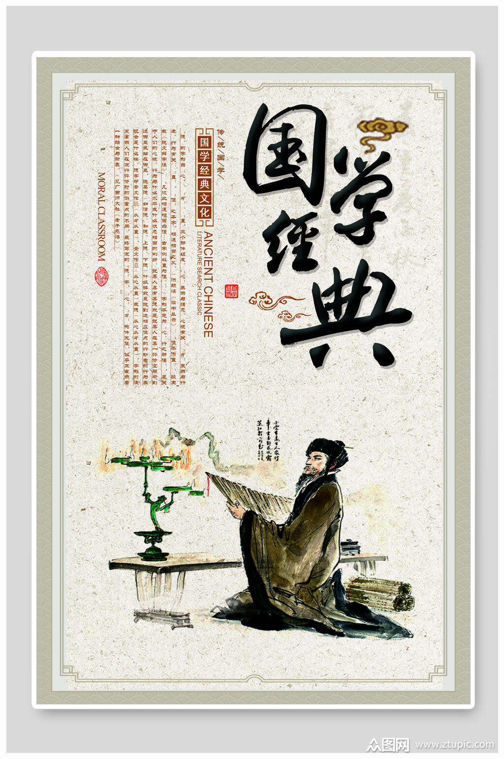 中国风国学经典文化海报素材